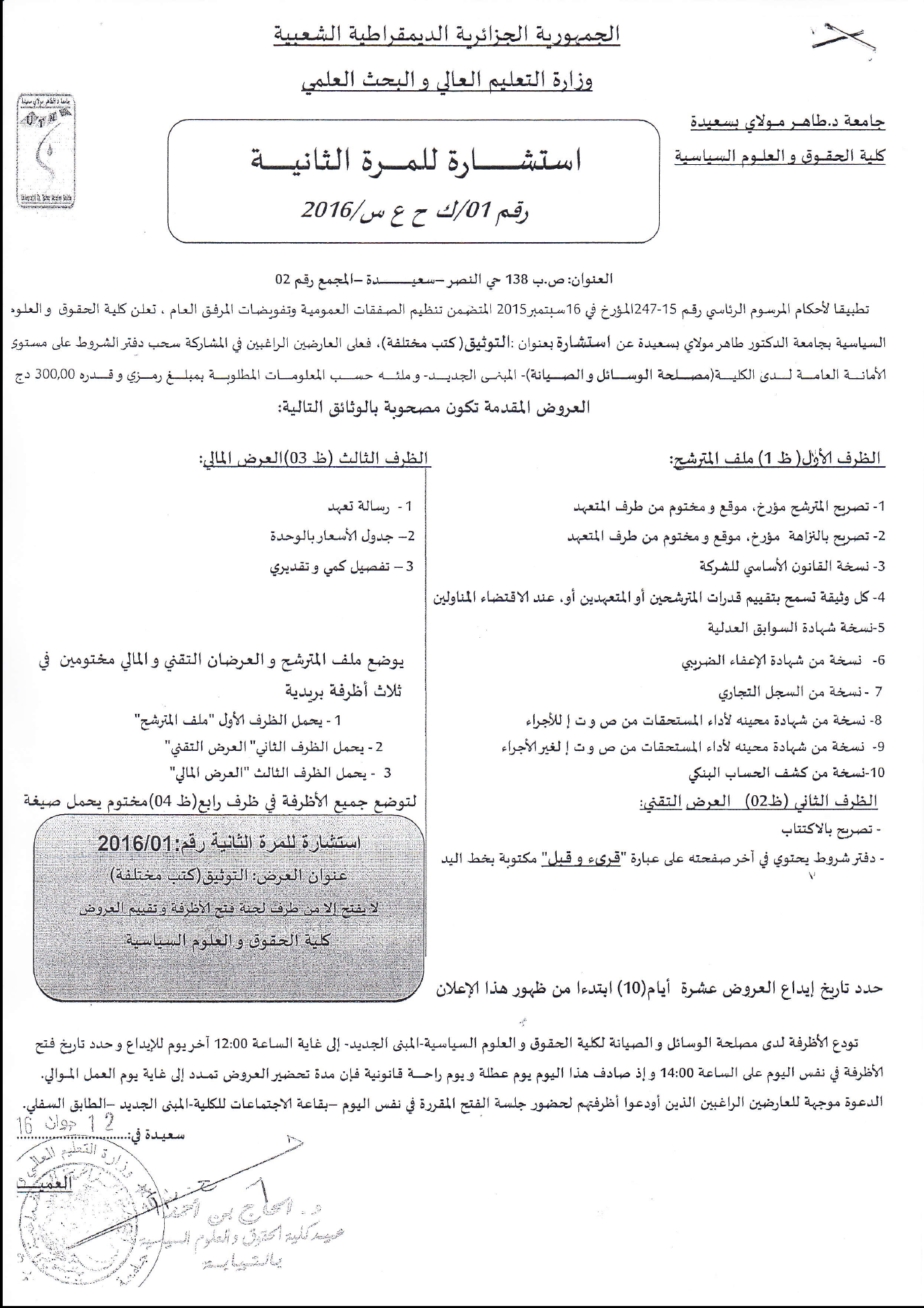 المكتبة الرقمية، جامعة سعيدة المكتبة الرقمية، جامعة سعيدة