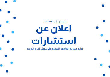 إعلان عن استشارات