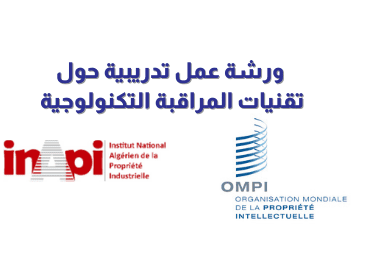 ورشة عمل تدريبية حول تقنيات المراقبة التكنولوجية