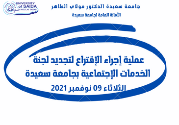 عملية إجراء الإقتراع لتجديد لجنة الخدمات الاجتماعية بجامعة سعيدة