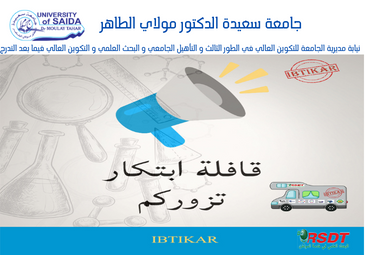 فعاليات قافلة ابتكار تزوركم فعاليات قافلة ابتكار تزوركم