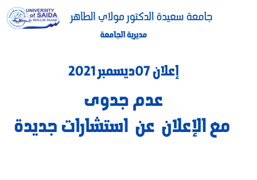 إعلان 07 ديسمبر 2021 عن استشارات