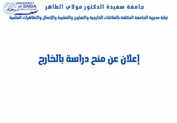 منح دراسة بالخارج إلى الصين مصر تركيا  اليابان رومانيا  موريس  صربيا أذربيجان المجر