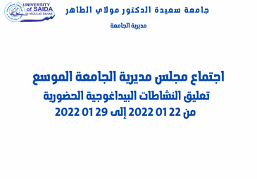 تعليق الدراسة الجامعية إلى غاية 29 01 2022