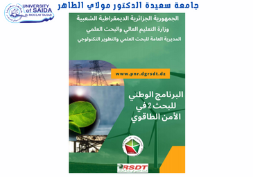 إطلاق الدعوة الثانية للمشاريع الوطنية للبحث حول الأمن الطاقوي ( م.ب.و 2 – الأمن الطاقوي) إطلاق الدعوة الثانية للمشاريع الوطنية للبحث حول الأمن الطاقوي ( م.ب.و 2 – الأمن الطاقوي)