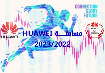 مسابقة HUAWEI مسابقة HUAWEI