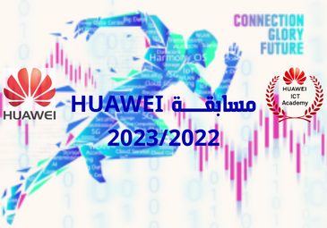 مسابقة  HUAWEI