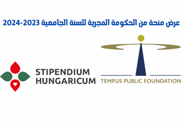 عرض منحة من الحكومة المجرية للسنة الجامعية 2023-2024 عرض منحة من الحكومة المجرية للسنة الجامعية 2023-2024
