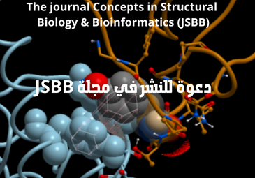 دعوة للنشر في مجلة JSBB