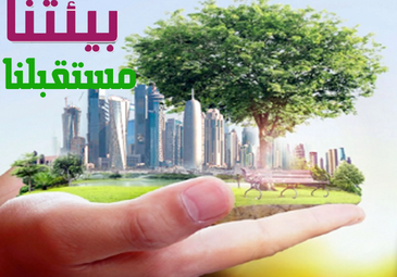 المسابقة الوطنية للتربية البيئية طبعة 2023