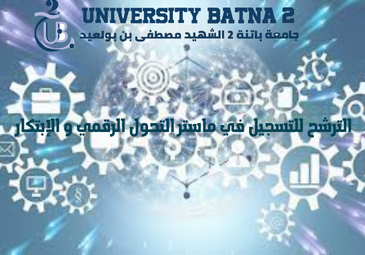 فتح باب الترشح للتسجيل في ماستر التحول الرقمي و الإبتكار جامعة باتنة2