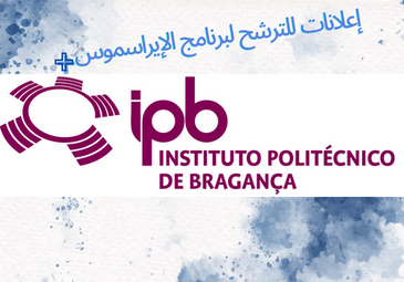 إعلانات للترشح لبرنامج الإيراسموس + إعلانات للترشح لبرنامج الإيراسموس +
