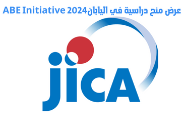 عرض‬ ‫منح‬ ‫دراسية‬ ‫في‬ ‫اليابانABE ‫‪Initiative‬‬ ‫‪‪2024‬