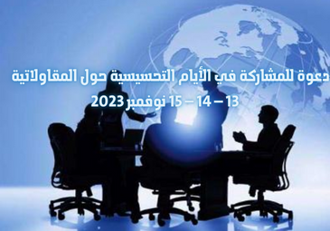 دعوة للمشاركة في الأيام التحسيسية حول المقاولاتية دعوة للمشاركة في الأيام التحسيسية حول المقاولاتية