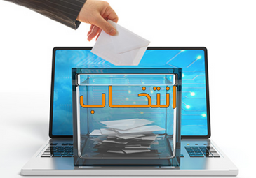 إعلان عن إنتخابات مجلس إدارة الجامعة