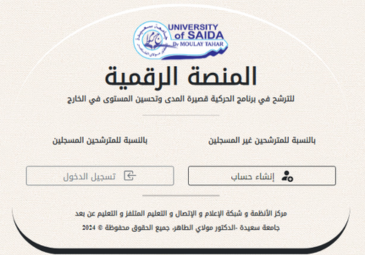 الترشح في برنامج الحركية  قصير المدى بالخارج للأساتذة و طلبة الدكتوراه غير الأجراء