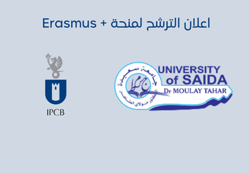 ERASMUS + اعلان الترشح لمنحة