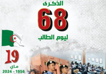 برنامج أسبوع الطالب من 19 إلى 23 ماي 2024 بجامعة سعيدة الدكتور مولاي الطاهر