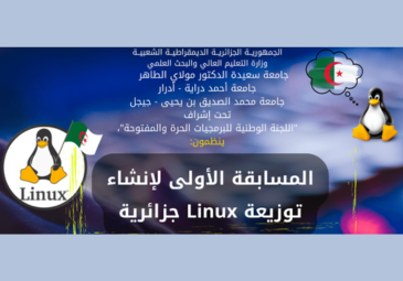المسابقة اﻷولى لإنشاء توزيعة لينيكس جزائرية