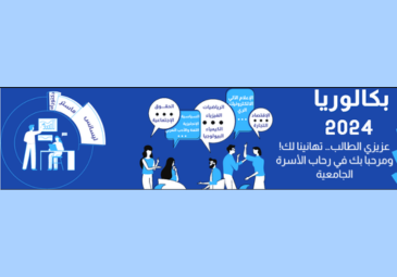 بوابة حاملي شهادة البكالوريا2024 بوابة حاملي شهادة البكالوريا2024