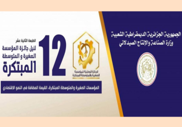 الجائزة الوطنية للمؤسسة المبتكرةالصغيرة والمتوسطة المبتكرة لسنة 2024