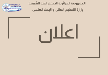 إعلان بخصوص توظيف و ترقية