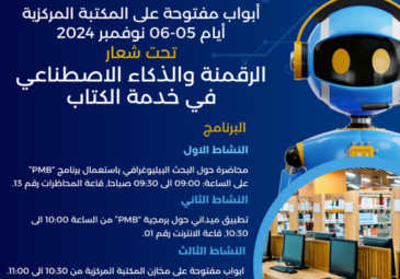 تنظيم المكتبة المركزية لأبواب مفتوحة للطلبة و الأساتذة