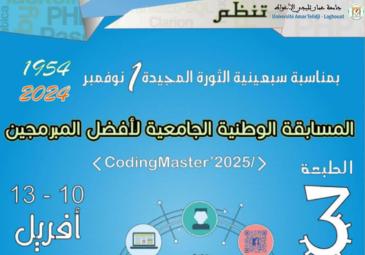 المسابقة الوطنية الجامعية ﻷفضل المبرمجين