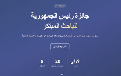 جائزة رئيس الجمهورية للباحث المبتكر