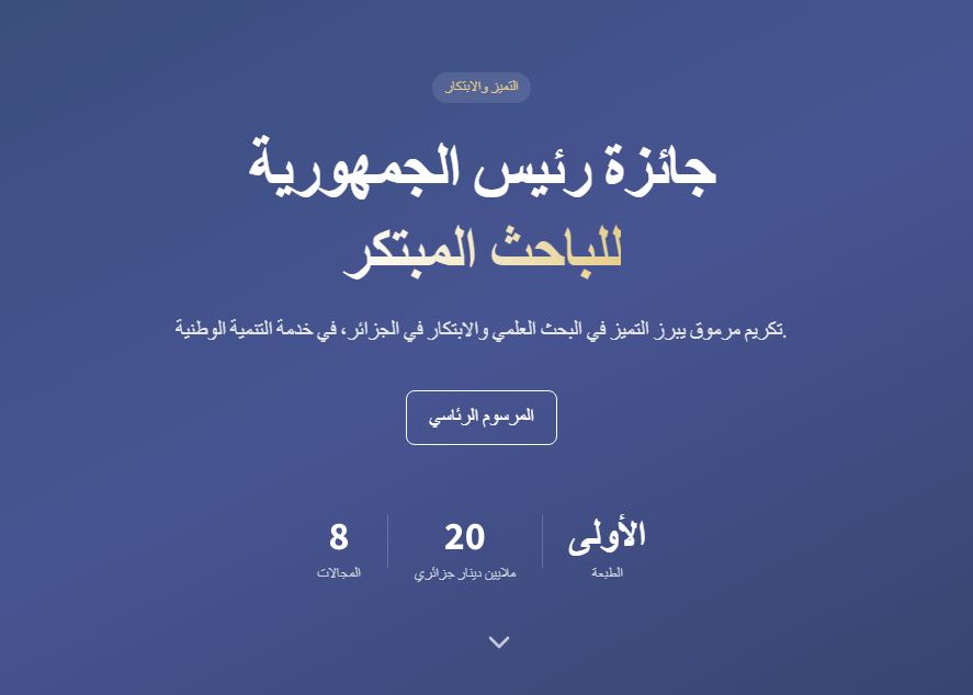 جائزة رئيس الجمهورية للباحث المبتكر جائزة رئيس الجمهورية للباحث المبتكر