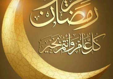 تهنئة السيد مدير الجامعة بمناسبة حلول شهر رمضان المبارك