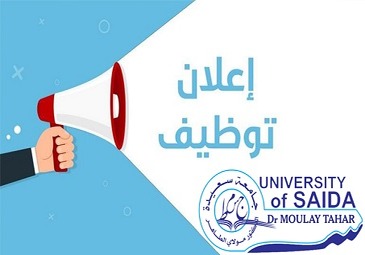 إعلان بخصوص توظيف