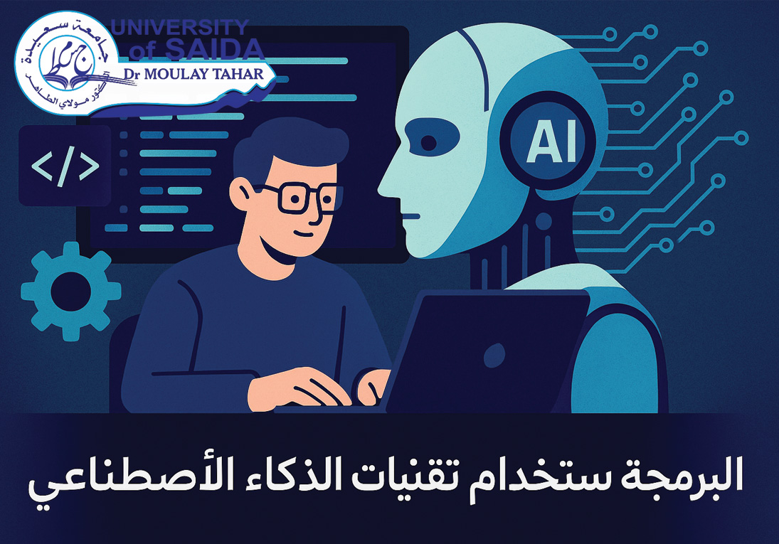 تنظيم المسابقة الوطنية الجامعية في البرمجة باستخدام تقنيات الذكاء الإصطناعي 2025 تنظيم المسابقة الوطنية الجامعية في البرمجة باستخدام تقنيات الذكاء الإصطناعي 2025