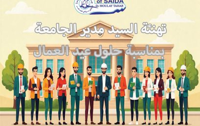 تهنئة السيد مدير الجامعة بمناسبة حلول عيد العمال