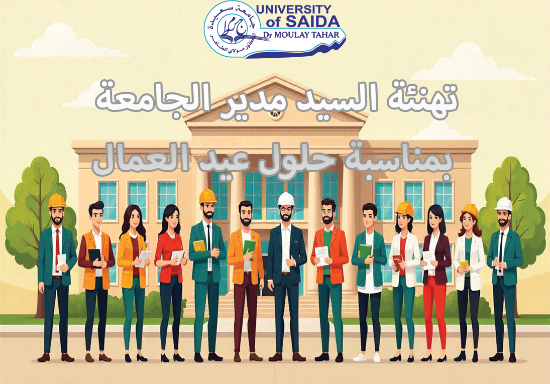 تهنئة السيد مدير الجامعة بمناسبة حلول عيد العمال