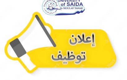 إعـــــــلان عن توظيف مسابقة على أساس الشهادات للالتحاق بسلك الأساتذة المساعدين