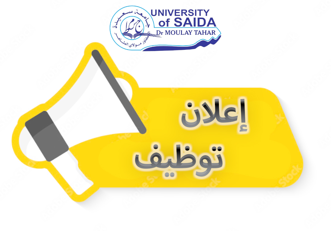 إعـــــــلان عن توظيف مسابقة على أساس الشهادات للالتحاق بسلك الأساتذة المساعدين إعـــــــلان عن توظيف مسابقة على أساس الشهادات للالتحاق بسلك الأساتذة المساعدين