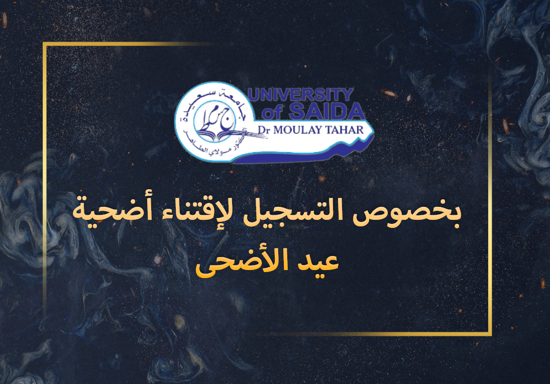 إعلان بخصوص التسجيل لإقتناء أضحية عيد الأضحى