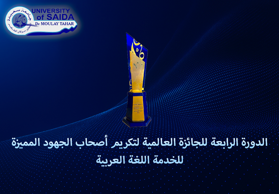 الدورة الرابعة للجائزة العالمية لتكريم أصحاب الجهود المميزة للخدمة اللغة العربية الدورة الرابعة للجائزة العالمية لتكريم أصحاب الجهود المميزة للخدمة اللغة العربية