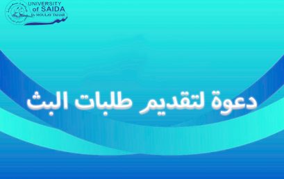 دعوة لتقديم طلبات البث
