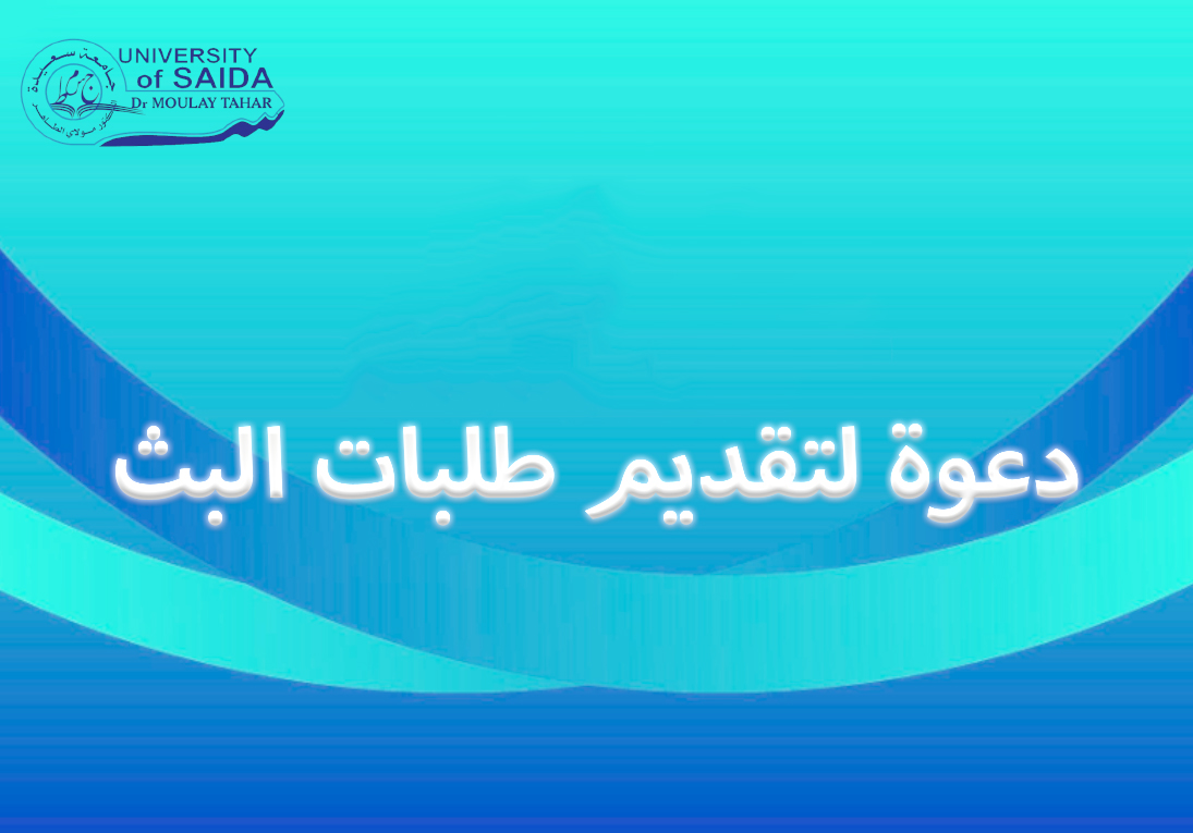 دعوة لتقديم طلبات البث