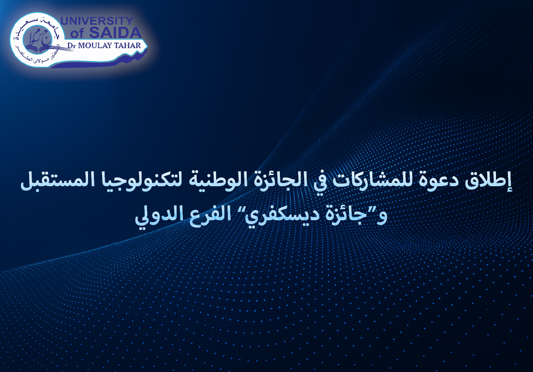 إطلاق دعوة للمشاركات في الجائزة الوطنية لتكنولوجيا المستقبل و”جائزة ديسكفري“ الفرع الدولي إطلاق دعوة للمشاركات في الجائزة الوطنية لتكنولوجيا المستقبل و”جائزة ديسكفري“ الفرع الدولي