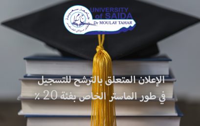 محضـر إنتقـاء الطلبـة (المنحة الدراسيـة بالخارج)