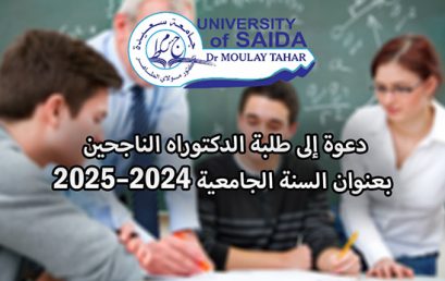 دعوة إلى طلبة الدكتوراه الناجحين بعنوان السنة الجامعية 2024–2025