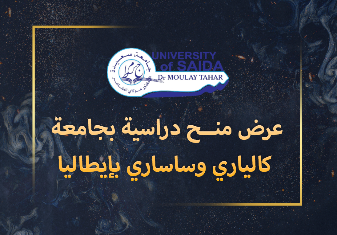 عرض منــح دراسية بجامعة كالياري وساساري بإيطاليا عرض منــح دراسية بجامعة كالياري وساساري بإيطاليا
