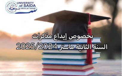 بخصوص إيداع مذكرات السنة الثانية ماستر 2024/2025