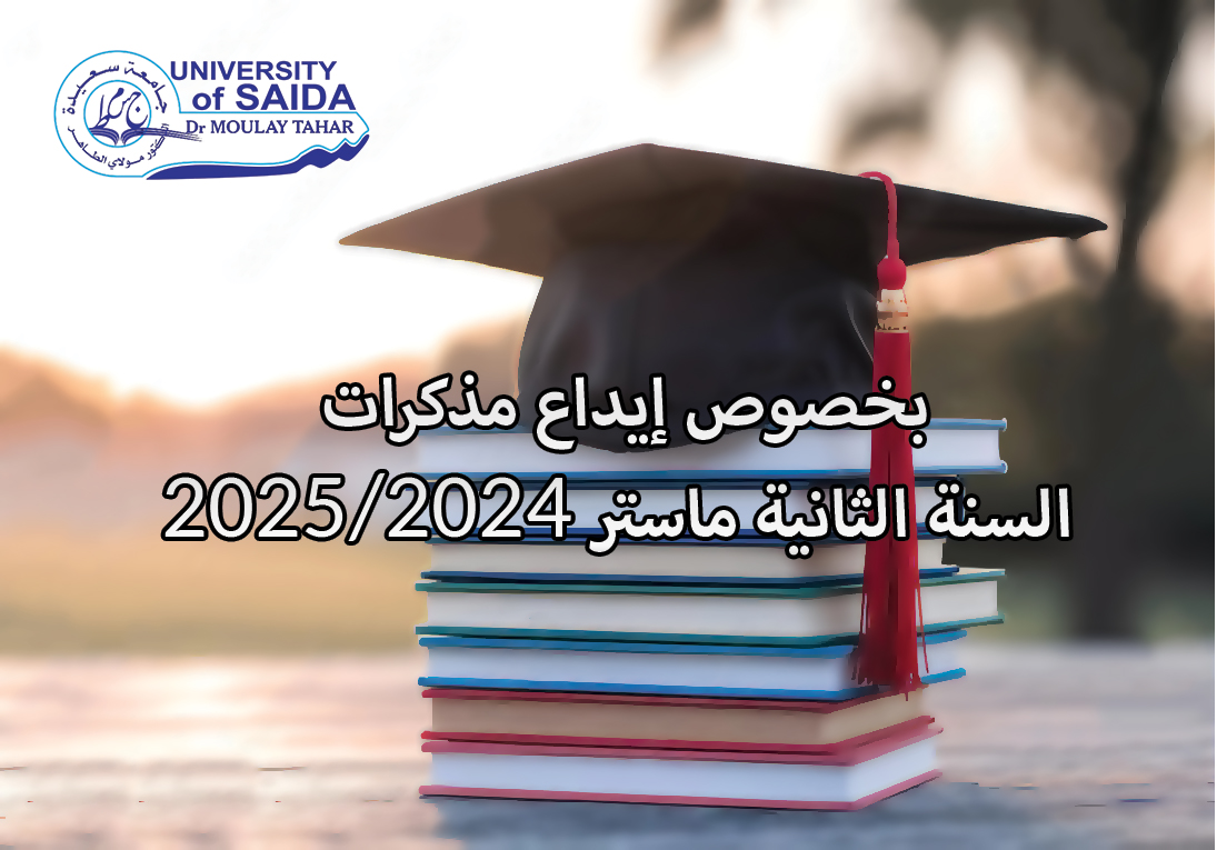 بخصوص إيداع مذكرات السنة الثانية ماستر 2024/2025