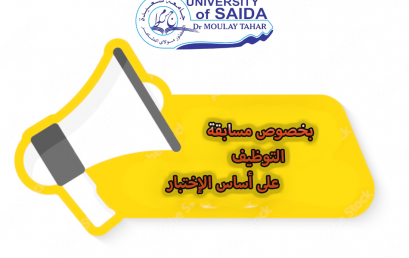 إعلان بخصوص مسابقة على أساس الإختبار