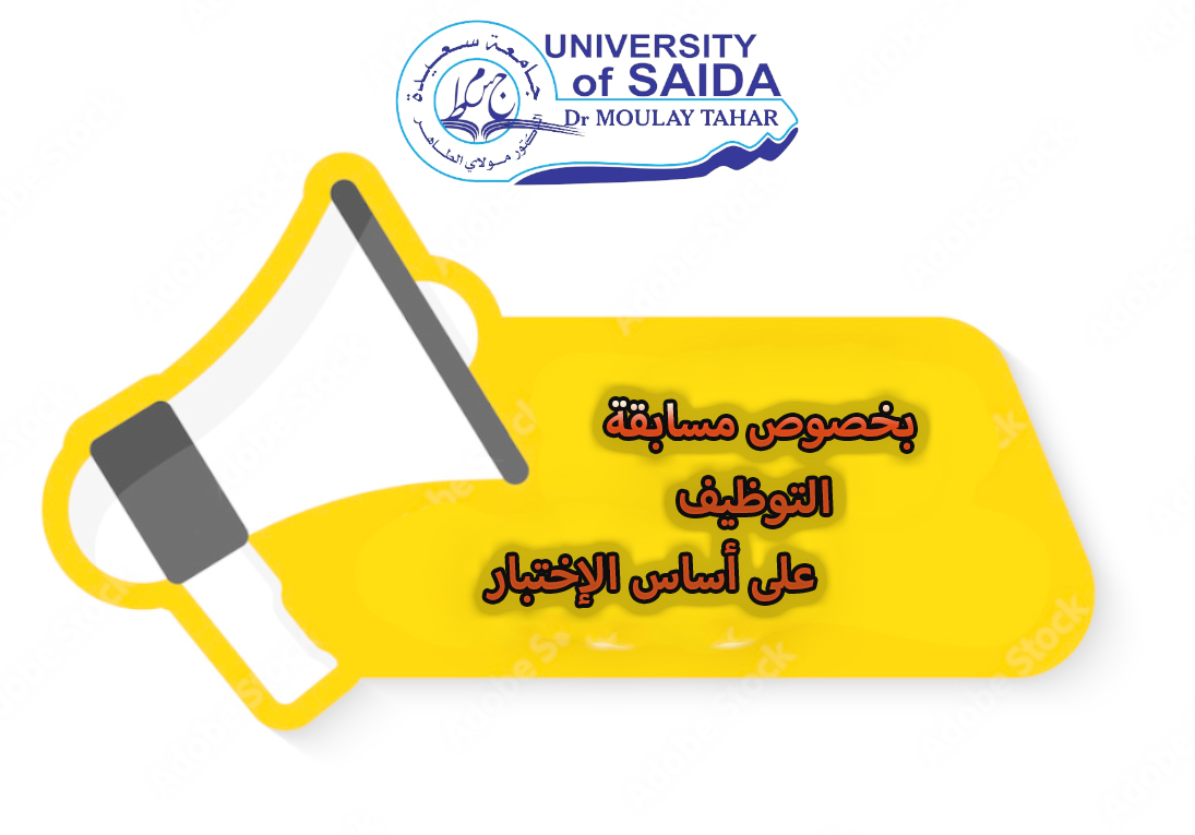 إعلان بخصوص مسابقة على أساس الإختبار