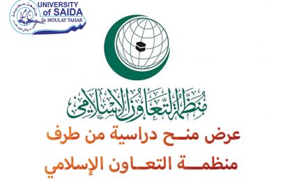 عرض منــح دراسية من طرف منظمـــة التعــاون الإسلامي